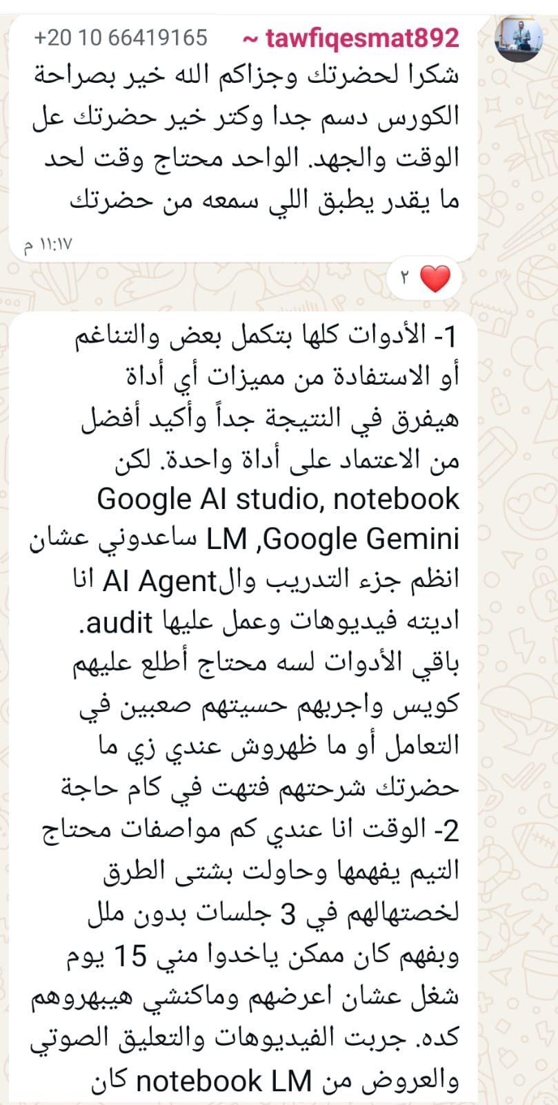 رأي متدرب 2