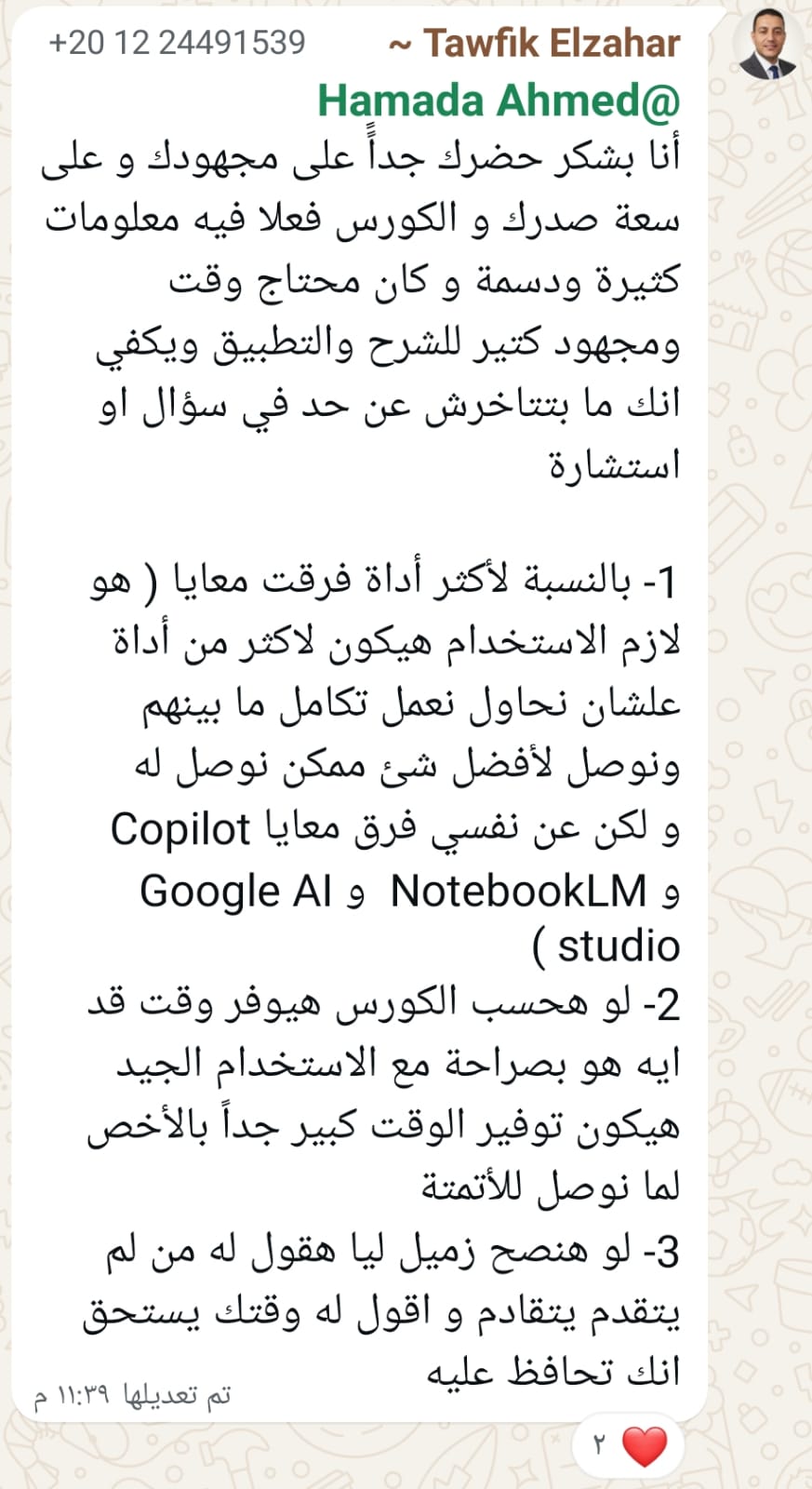 رأي متدرب 5