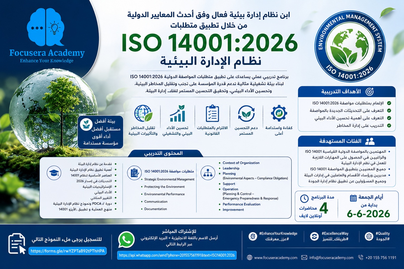 ISO 14001:2026 Environmental Management System