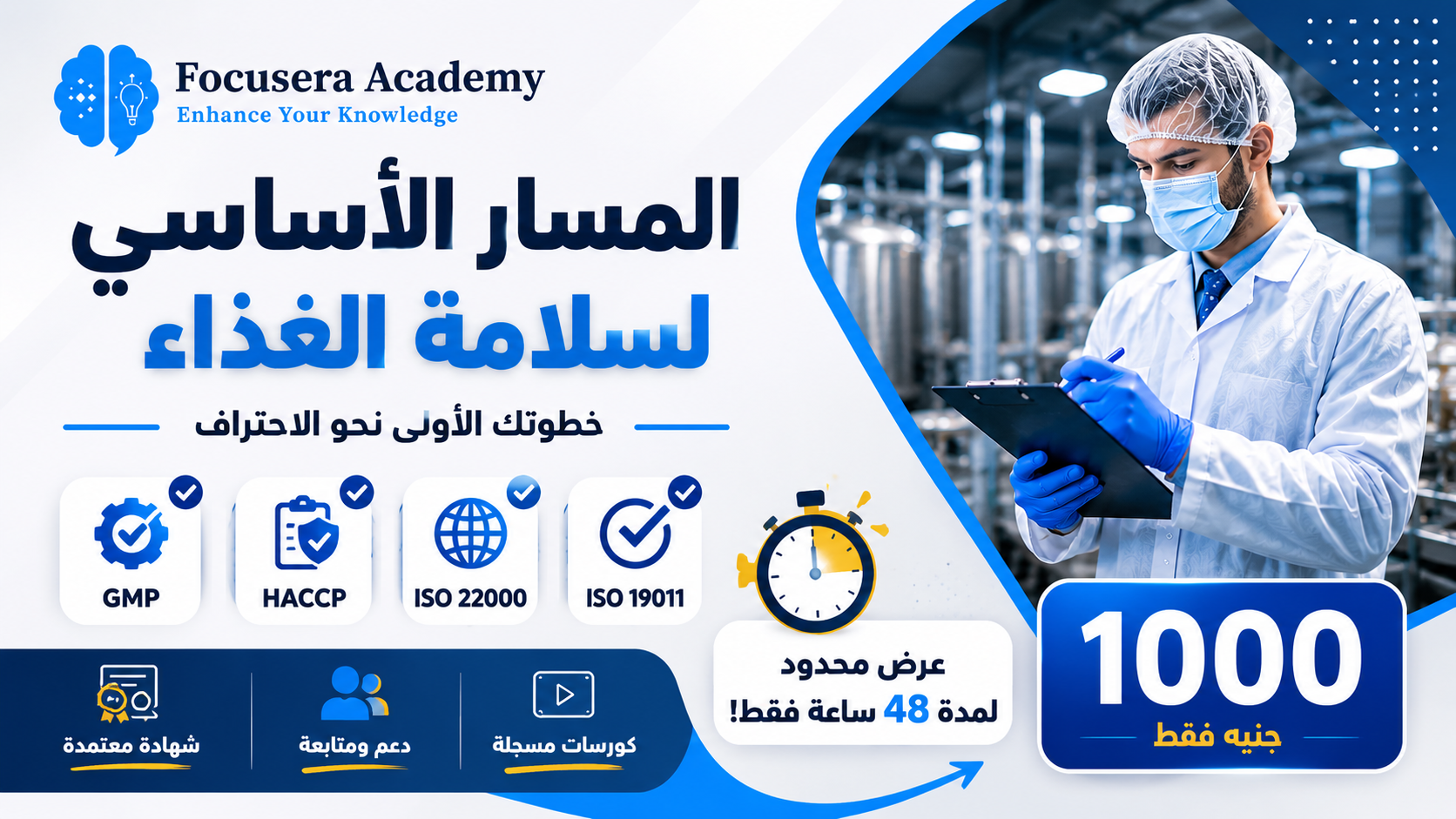 الباقة الأساسية لسلامة الغذاء