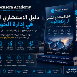 نظام الاستشاري المتكامل: تشخيص، ظهور، دخل