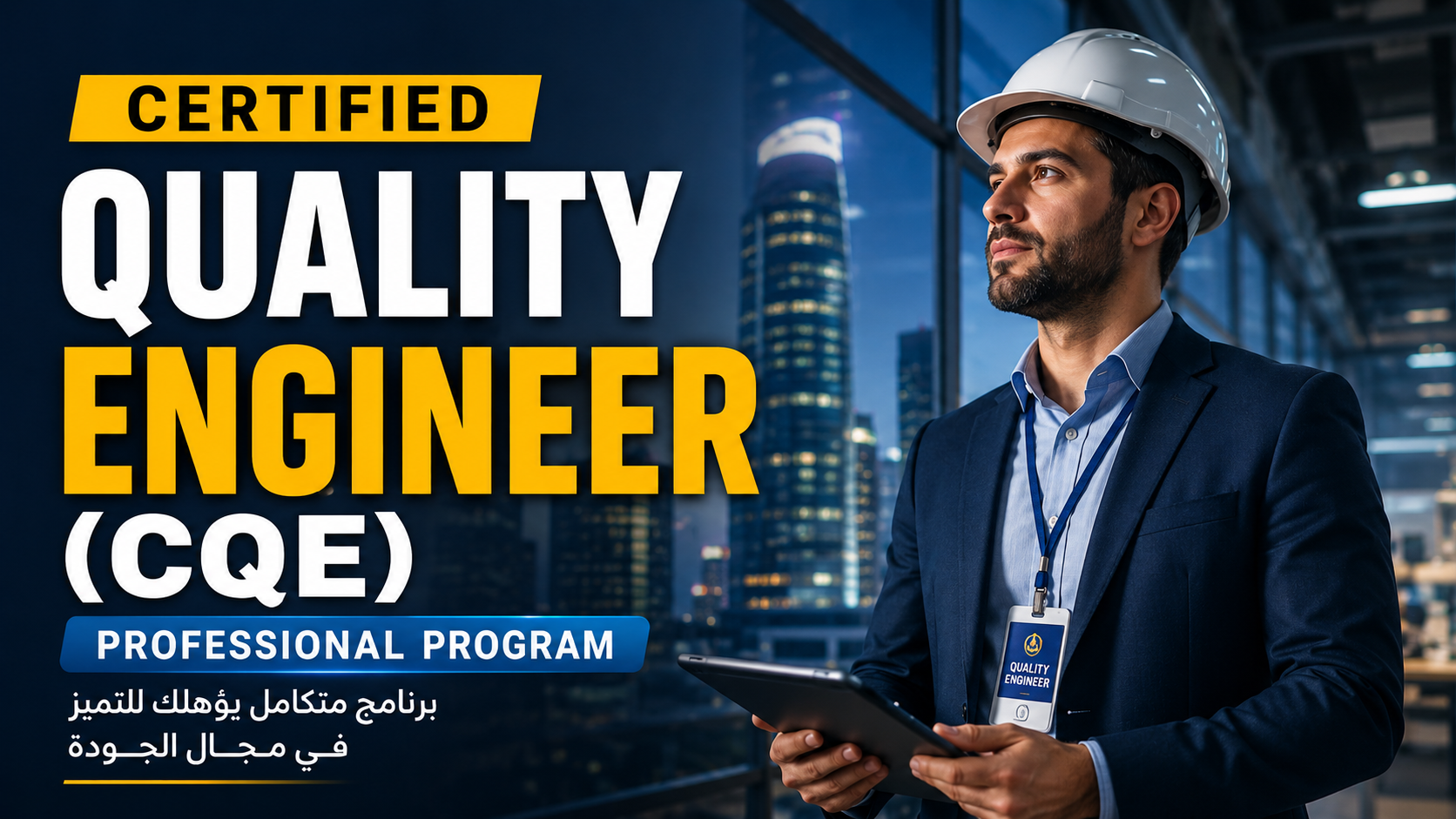 Certified Quality Engineer (CQE) Professional Program
