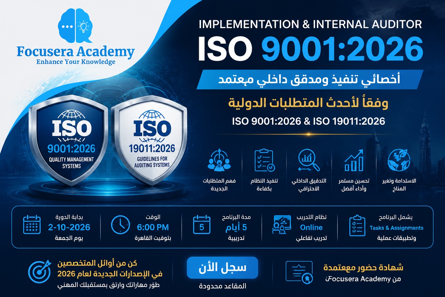 ISO-9001-2026-ايزو-9001-لعام-2026