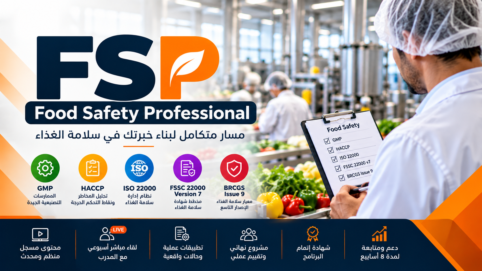 FSP – Food Safety Professional